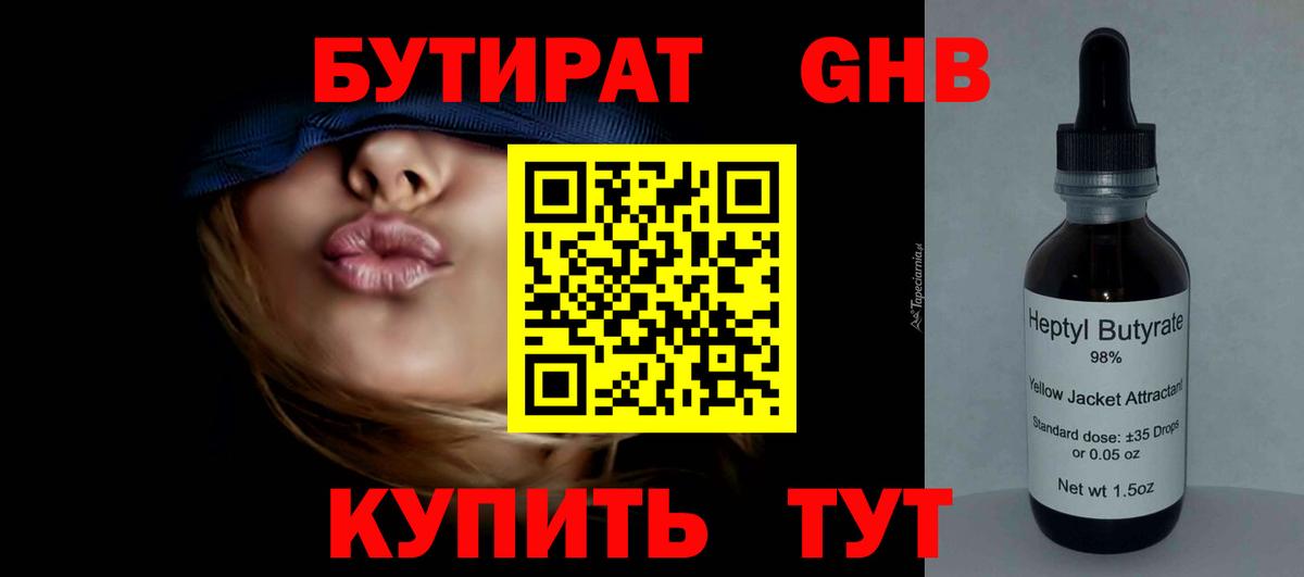 БУТИРАТ бутик  БУТИРАТ  Ноябрьск  Вход с VPN 