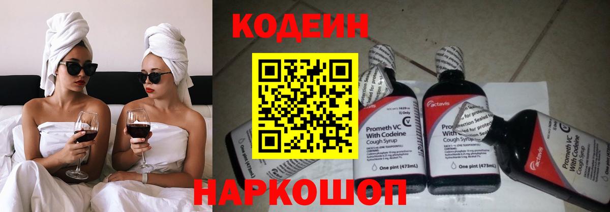 Кодеиновый сироп Lean Purple Drank  Вход с VPN  Ноябрьск  Кодеиновый сироп Lean напиток Lean (лин) 