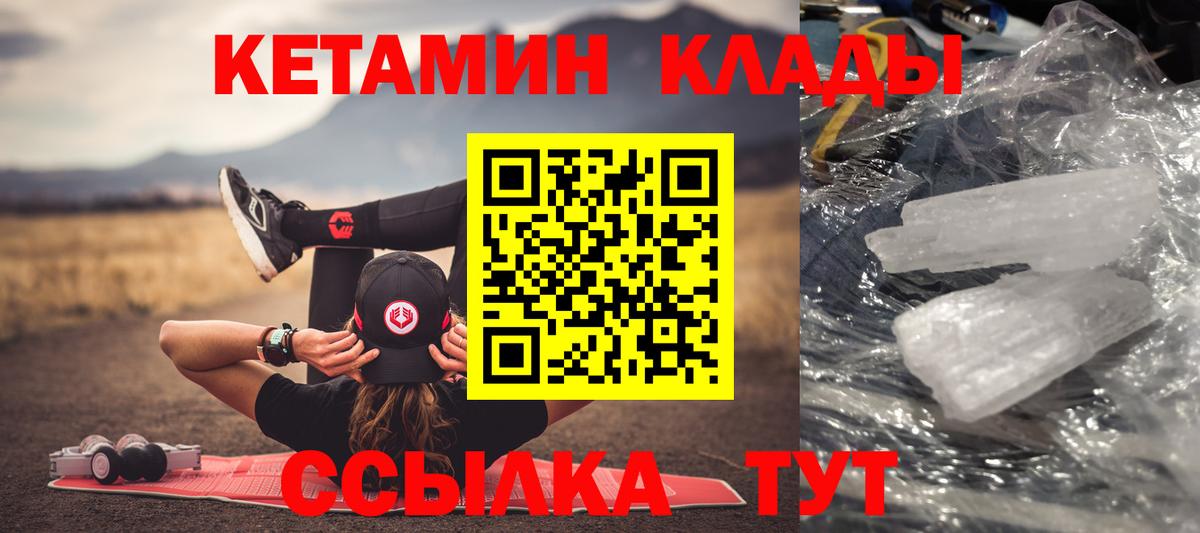 КЕТАМИН VHQ Ноябрьск