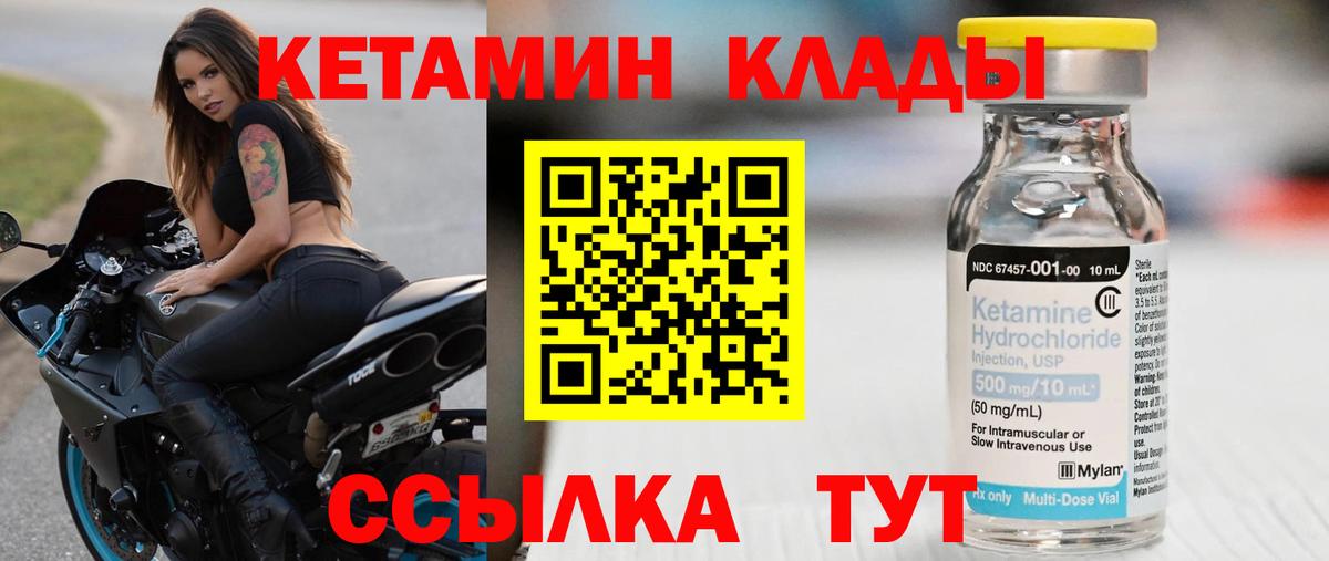 КЕТАМИН VHQ  Кетамин ketamine  Вход с VPN  Ноябрьск 