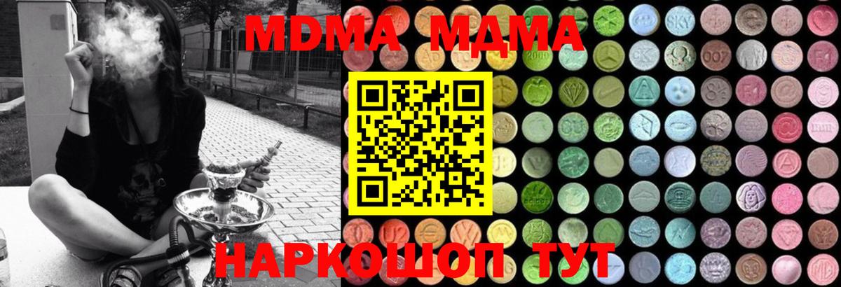 Ноябрьск  MDMA молли  MDMA  Вход с VPN 