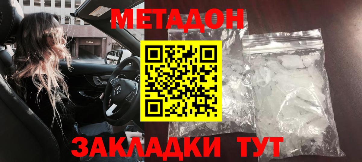 МЕТАДОН мёд Ноябрьск